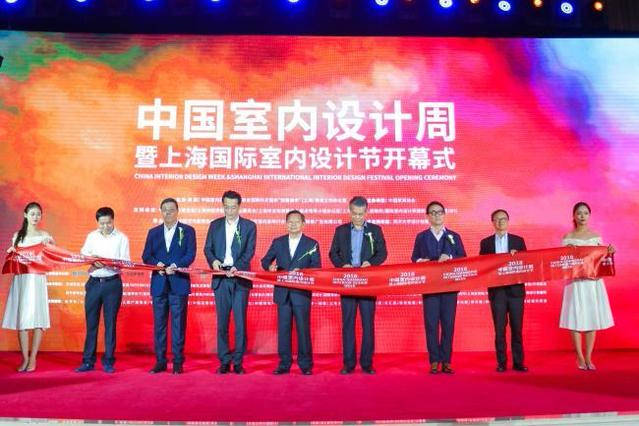 2018中国室内设计周暨上海国际室内设计节开幕